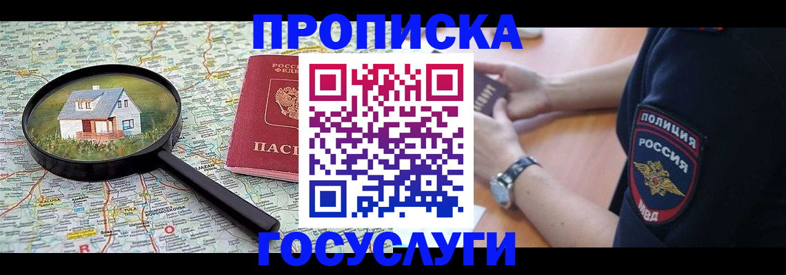 прописка ребенка в Строителе
