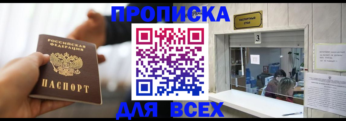 прописка 2025 в Строителе