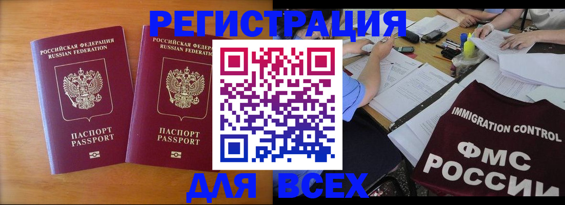 купить прописку в Строителе